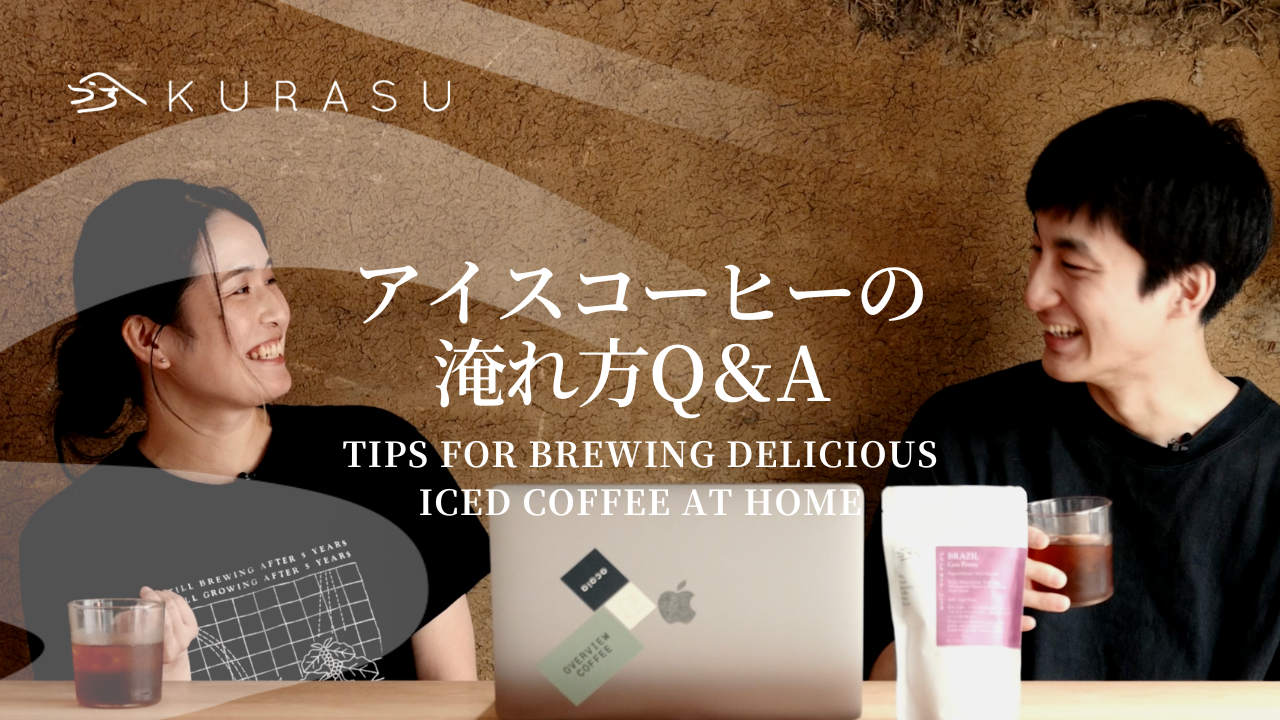 Tips for brewing delicious iced coffee at home