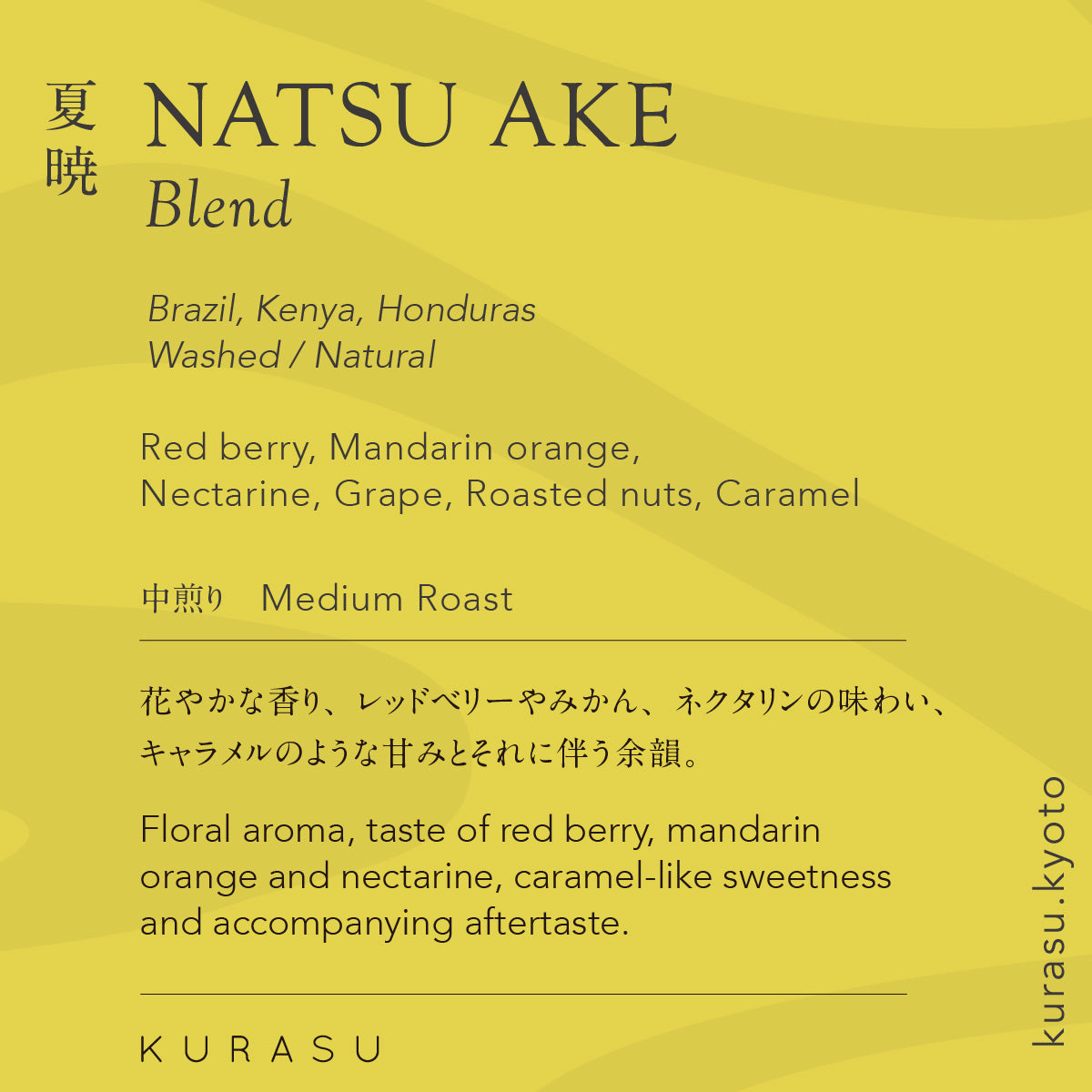 Cold BrewNatsu Ake 2026 [Medium Roast]